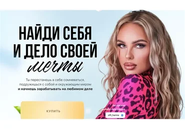 Найди себя и дело своей мечты (offi_hanna)