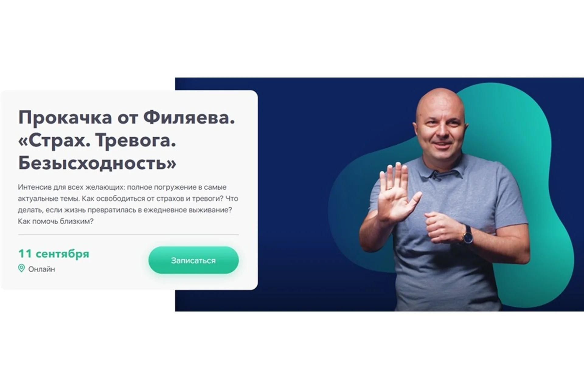 [PSY2.0] Страх. Тревога. Безысходность (Михаил Филяев), фото 1 из 1.