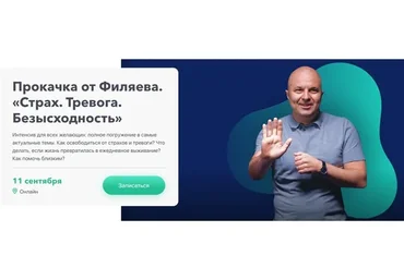 [PSY2.0] Страх. Тревога. Безысходность (Михаил Филяев)