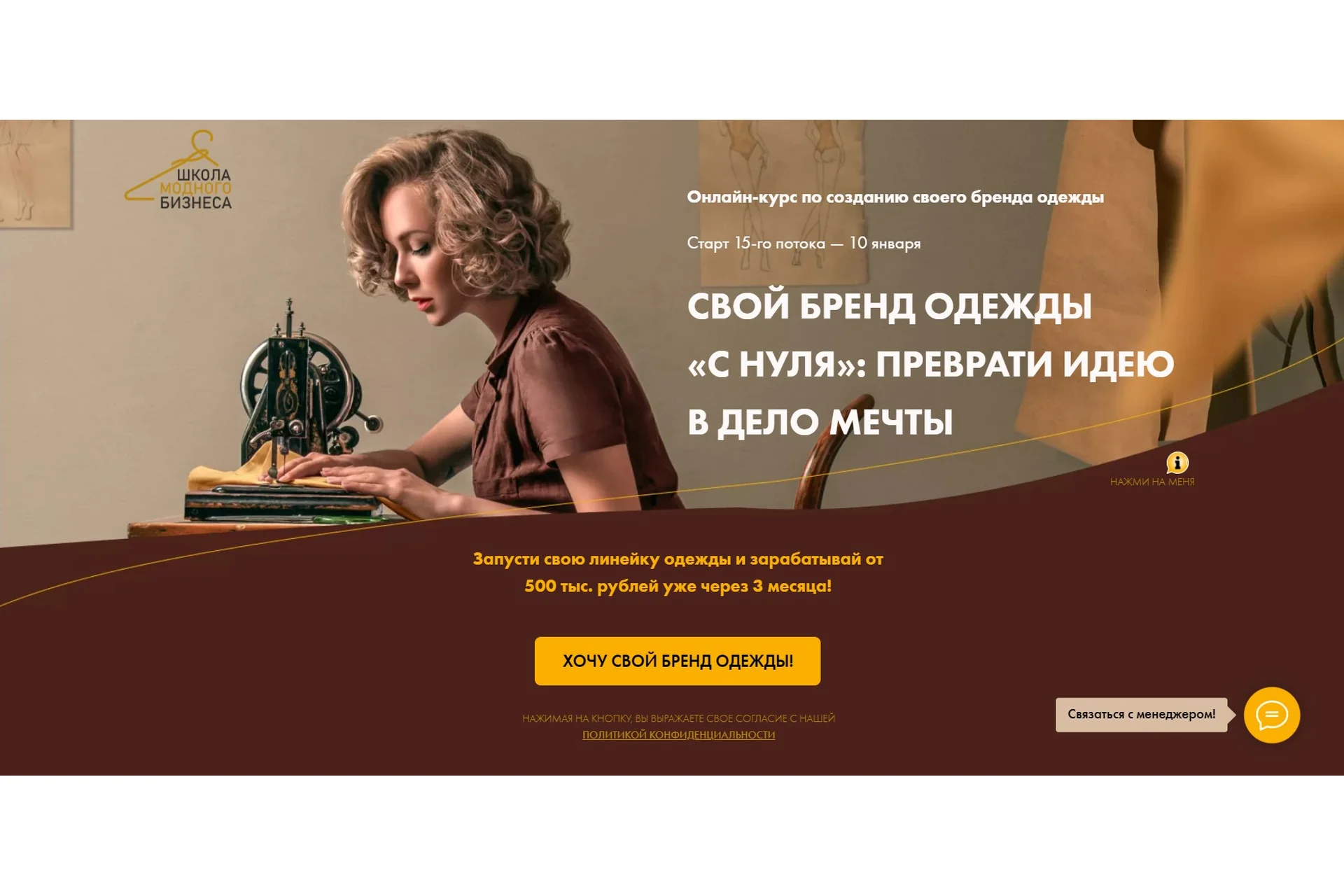 Свой бренд одежды «С нуля»: Преврати идею в дело мечты. Запуск Бизнеса, сентябрь 2021 (Анна Куцылло), фото 1 из 1.