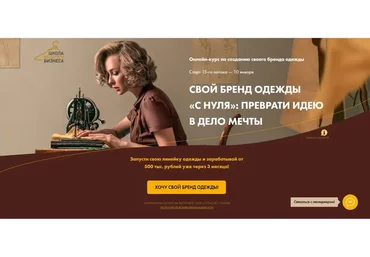 Свой бренд одежды «С нуля»: Преврати идею в дело мечты. Запуск Бизнеса, сентябрь 2021 (Анна Куцылло)