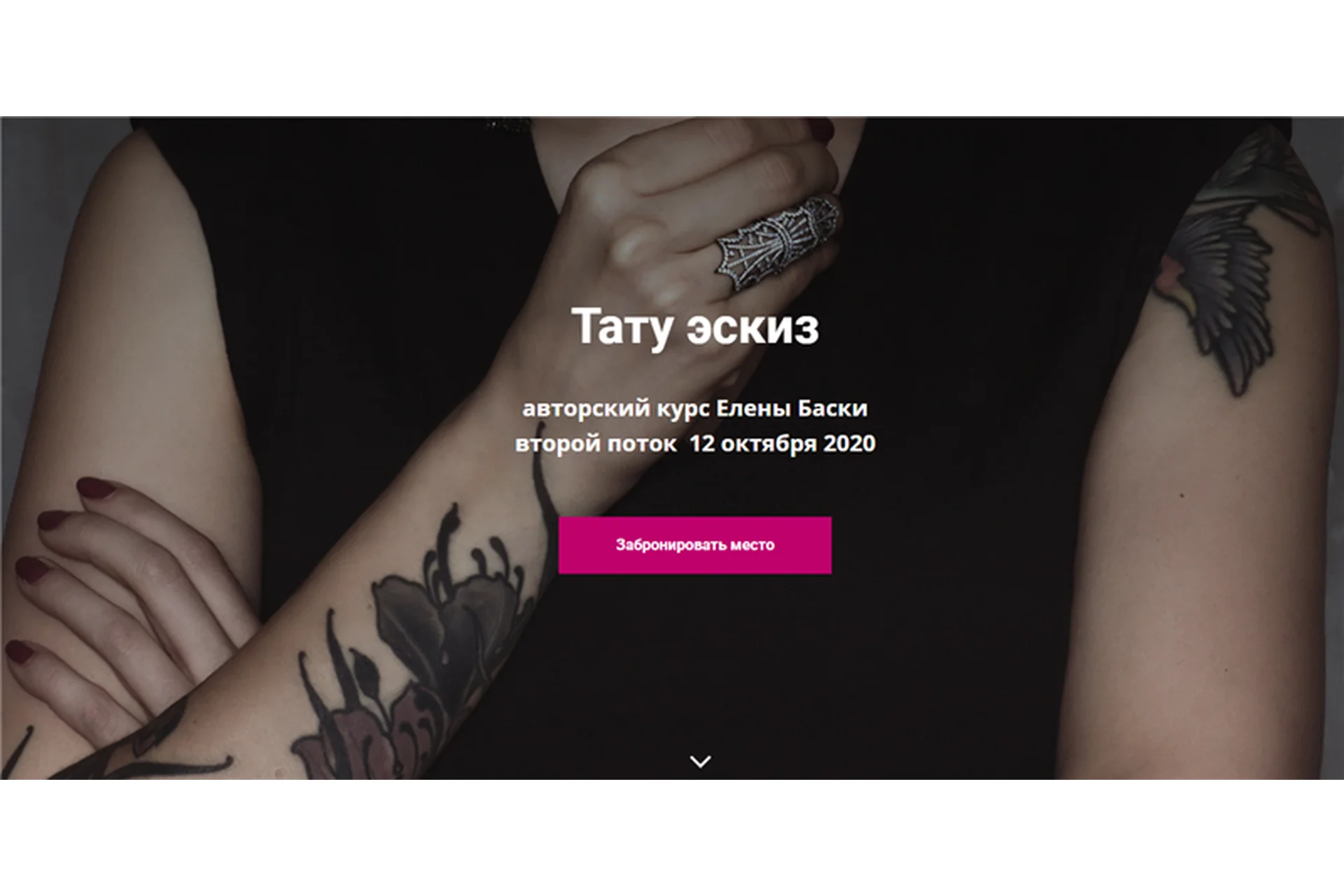 Тату эскиз. Тариф Без проверки (Елена Баски), фото 1 из 1.