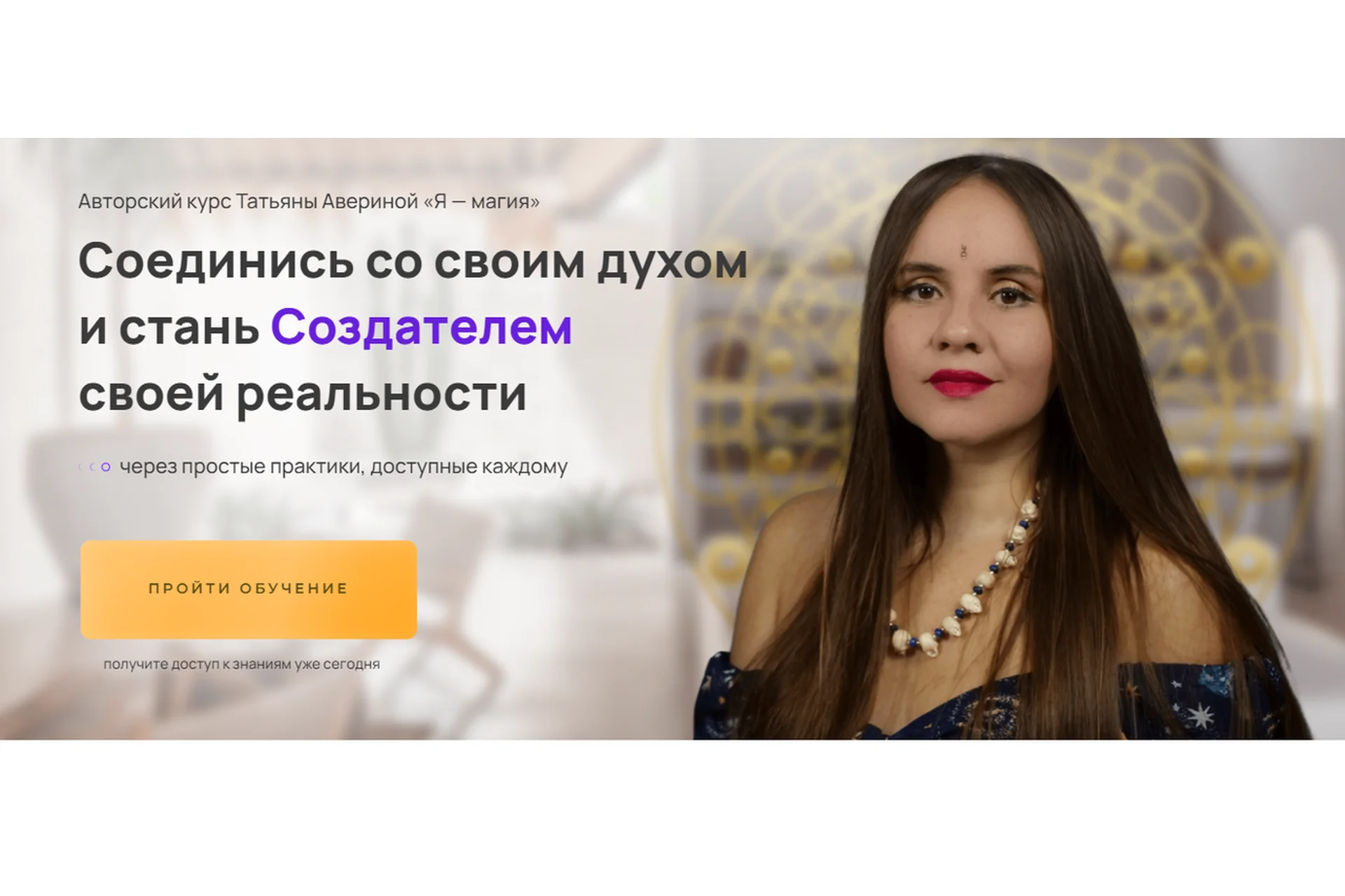 Я — магия (Татьяна Аверина), фото 1 из 1.