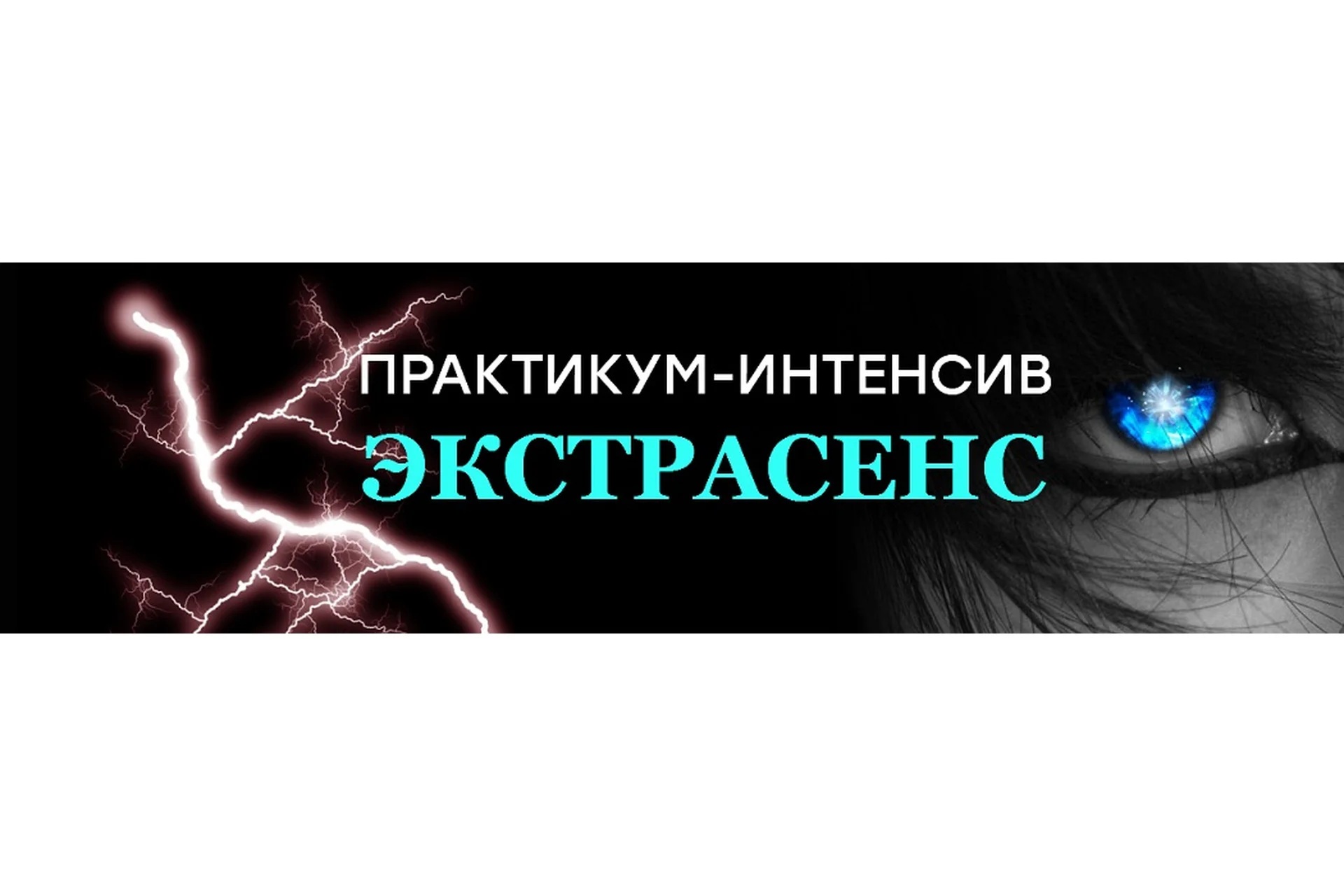 Экстрасенс (Кирилл Громов), фото 1 из 1.