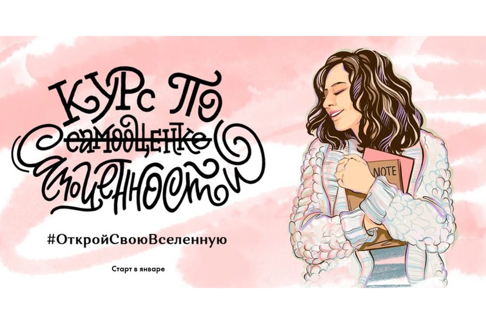 Курс по самооценке самоценности. Тариф «Я все смогу» (Елена Александрова, Ирина Александрова), фото 1 из 1.