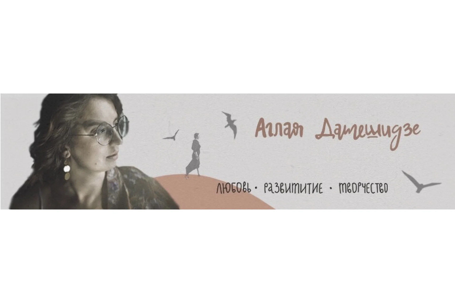 Внутренний рост (Аглая Датешидзе), фото 1 из 1.