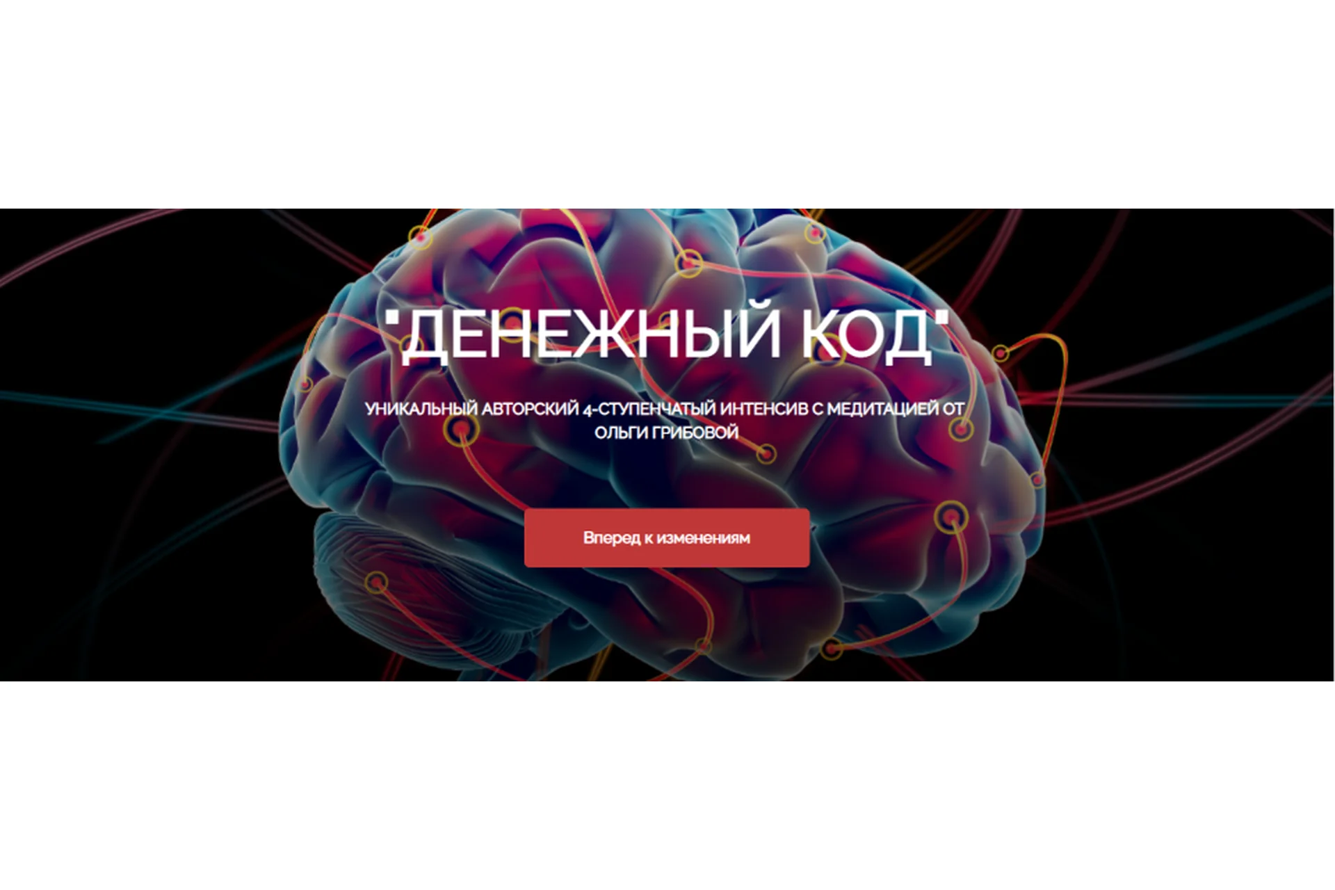 Медитация «Денежный код» (Ольга Грибова), фото 1 из 1.