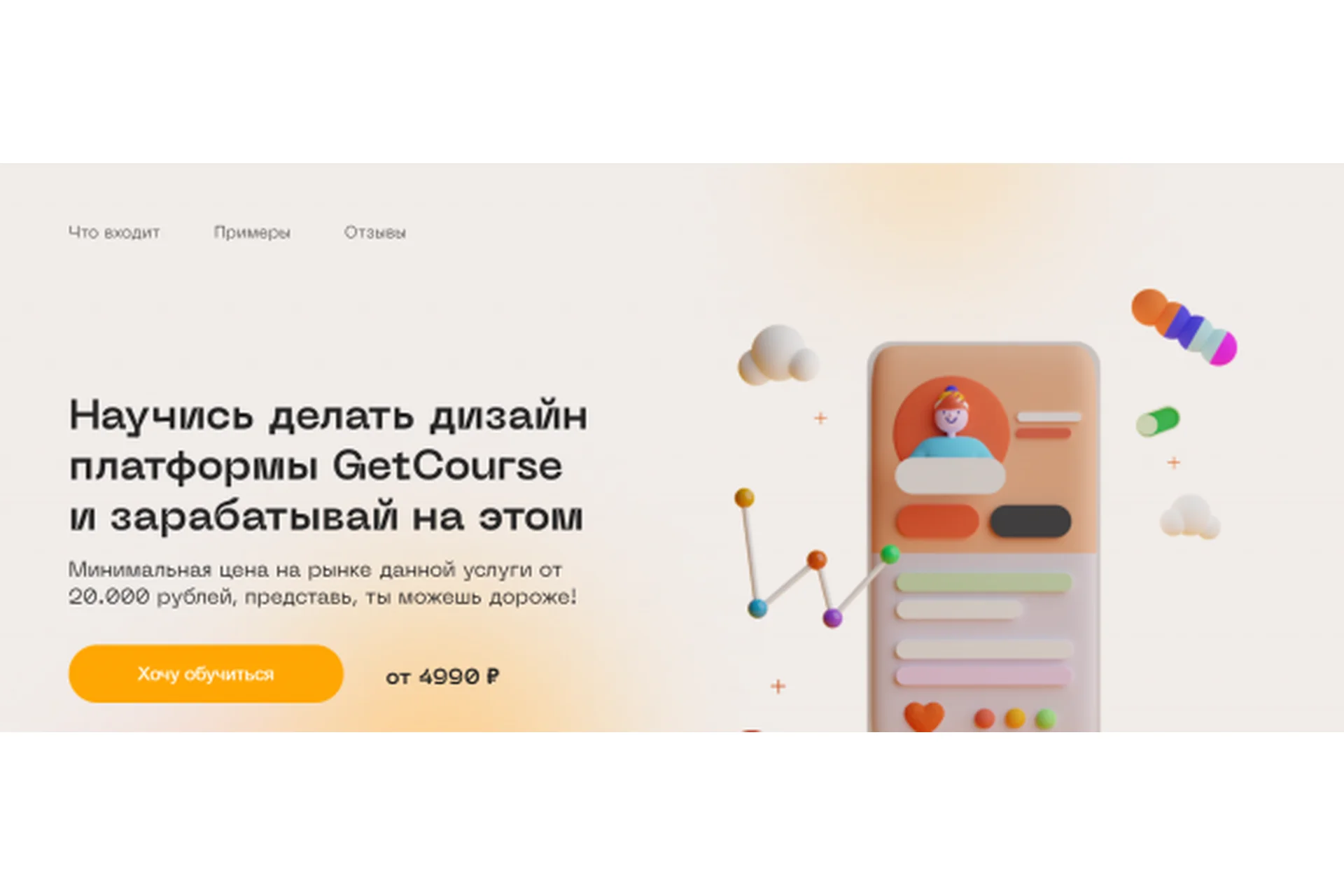 Научись делать дизайн платформы GetCourse и зарабатывай на этом. Basic (Юлия Козлова), фото 1 из 1.