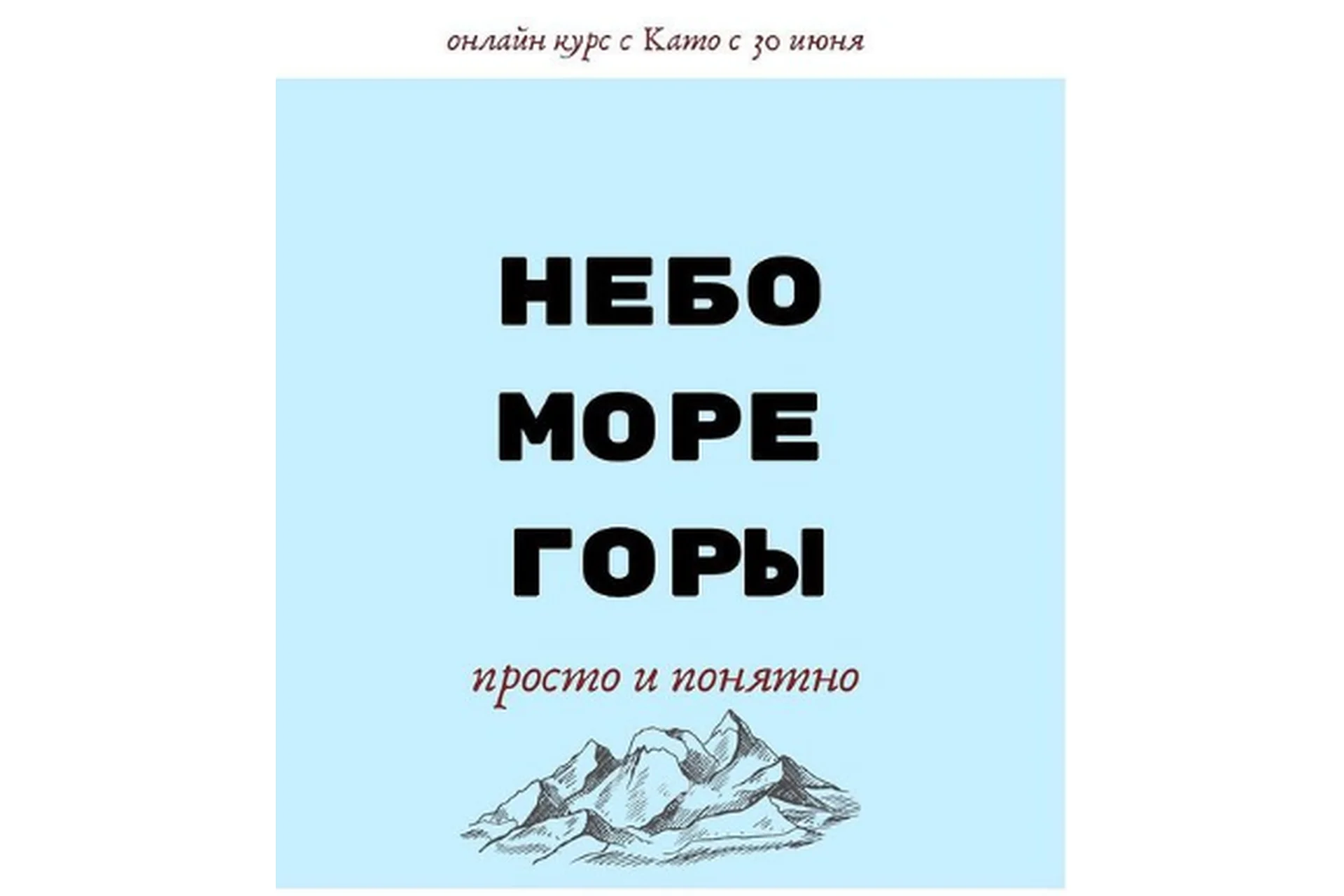 Небо-Море-Горы (Екатерина Като Иванникова), фото 1 из 1.