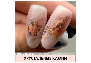 [Parisnail] Хрустальные камни (Екатерина Карпинчик)
