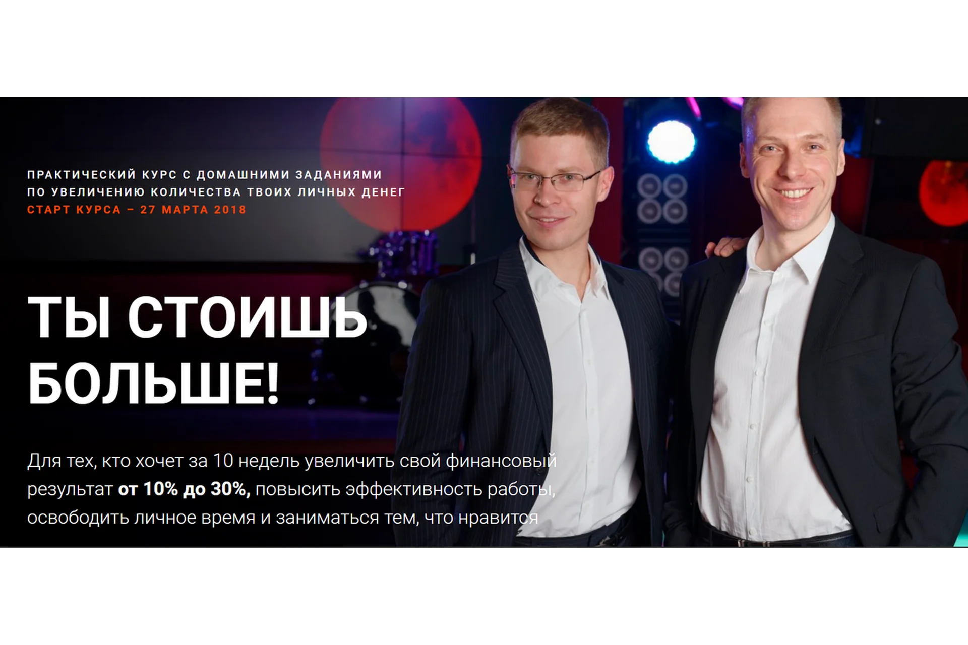[РМЭС] Тренинг «Ты стоишь больше», 2018. Стандарт (Денис Шальнов, Пётр Кузнецов), фото 1 из 1.