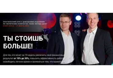 [РМЭС] Тренинг «Ты стоишь больше», 2018. Стандарт (Денис Шальнов, Пётр Кузнецов)