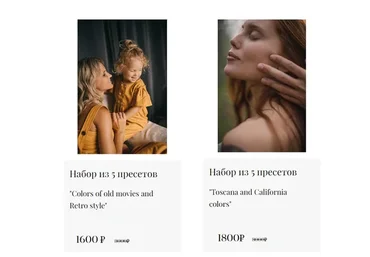 Все и сразу! Два набора пресетов (Юлия Трегубова)