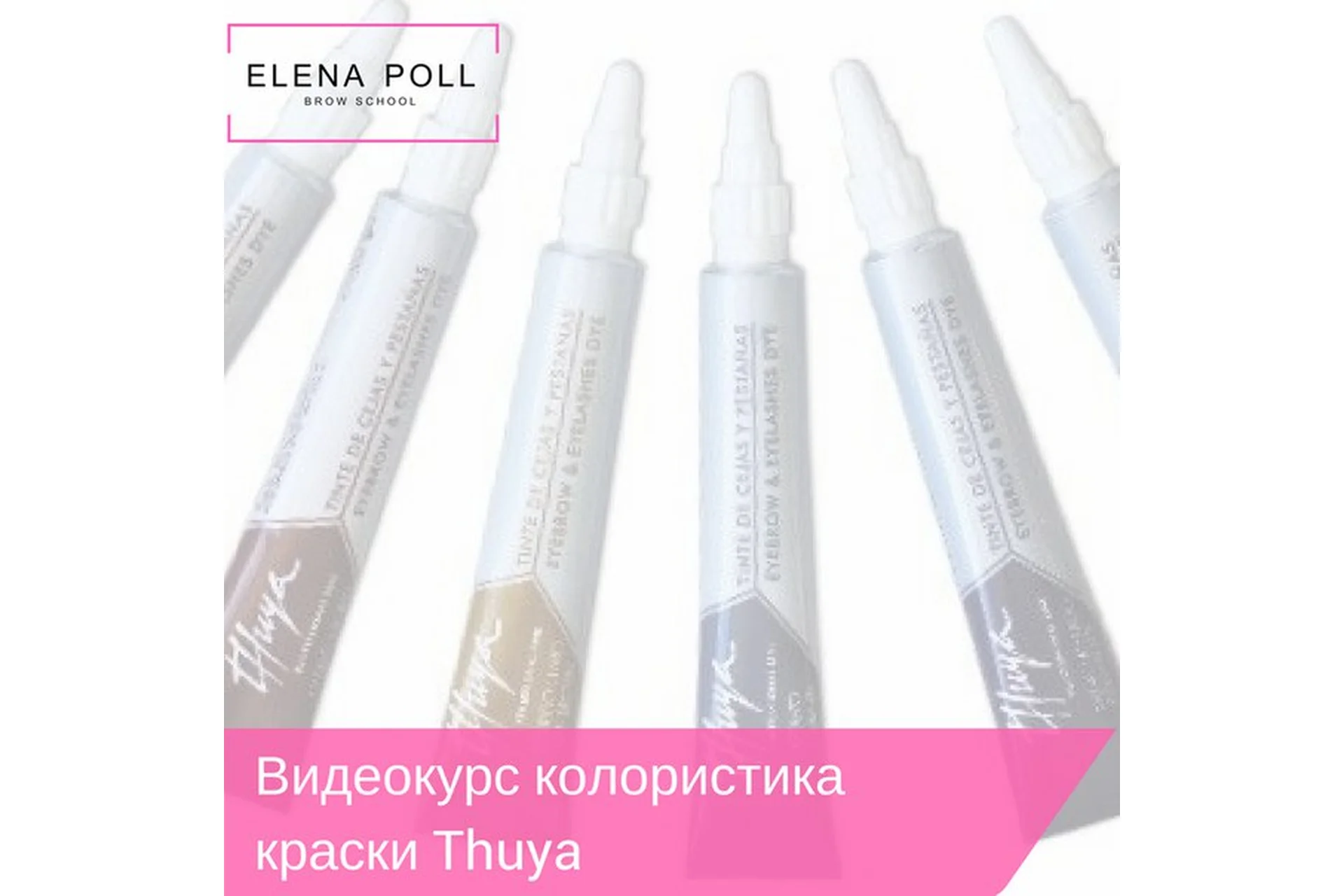 Колористика краски Thuya (Елена Поль), фото 1 из 1.