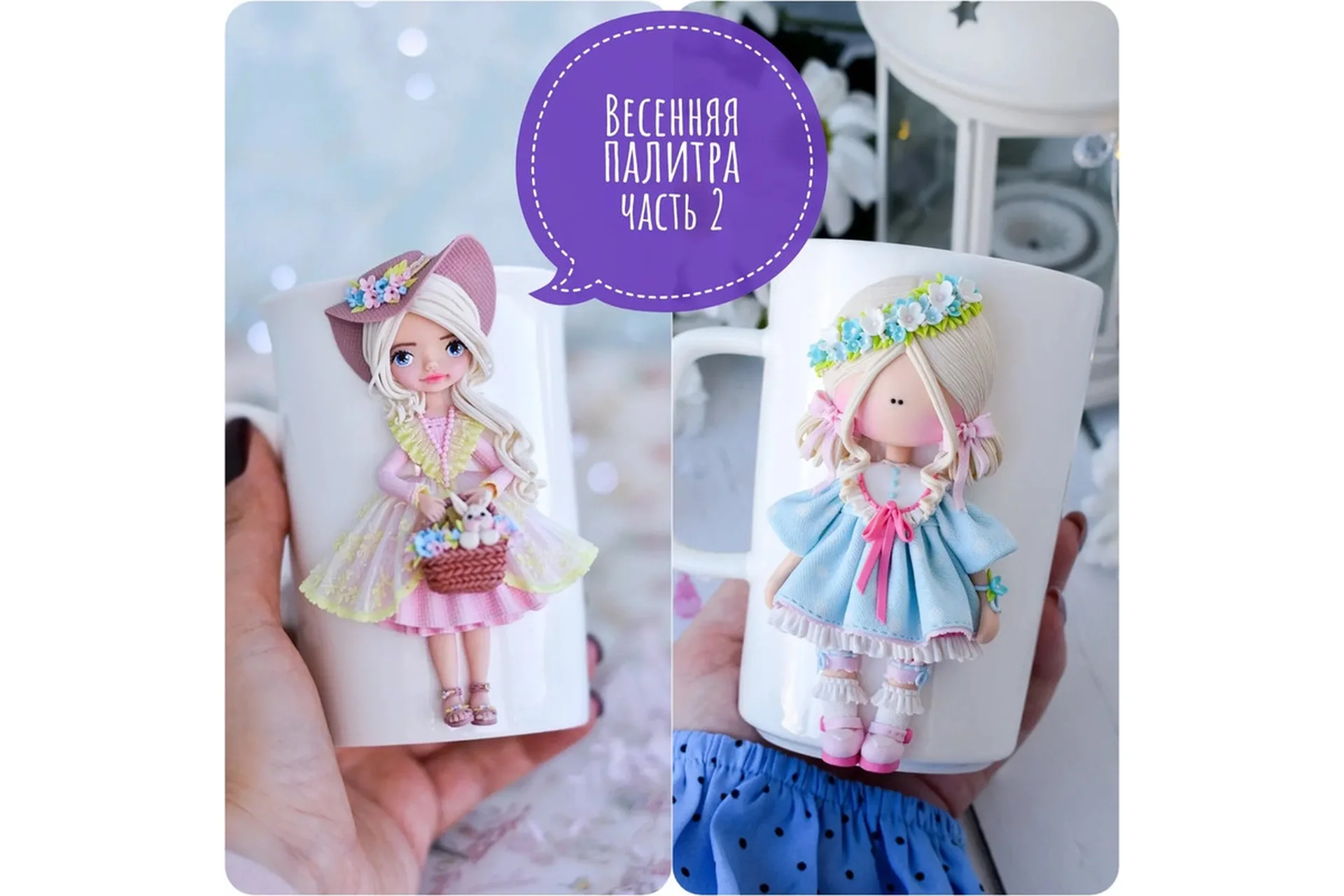 [Лепим Вместе] Весенняя палитра. Часть 2, фото 1 из 1.