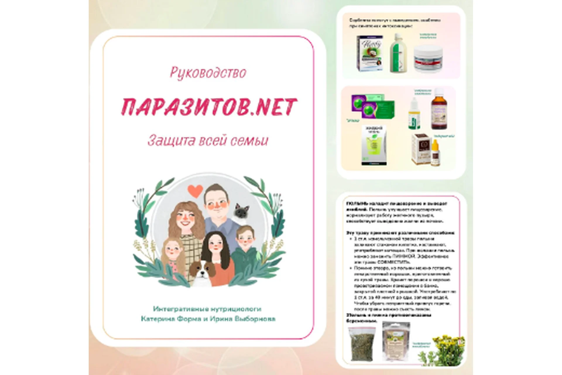 Паразитов.Net. Защита вашей семьи. Все 4 части (Катерина Форма), фото 1 из 1.