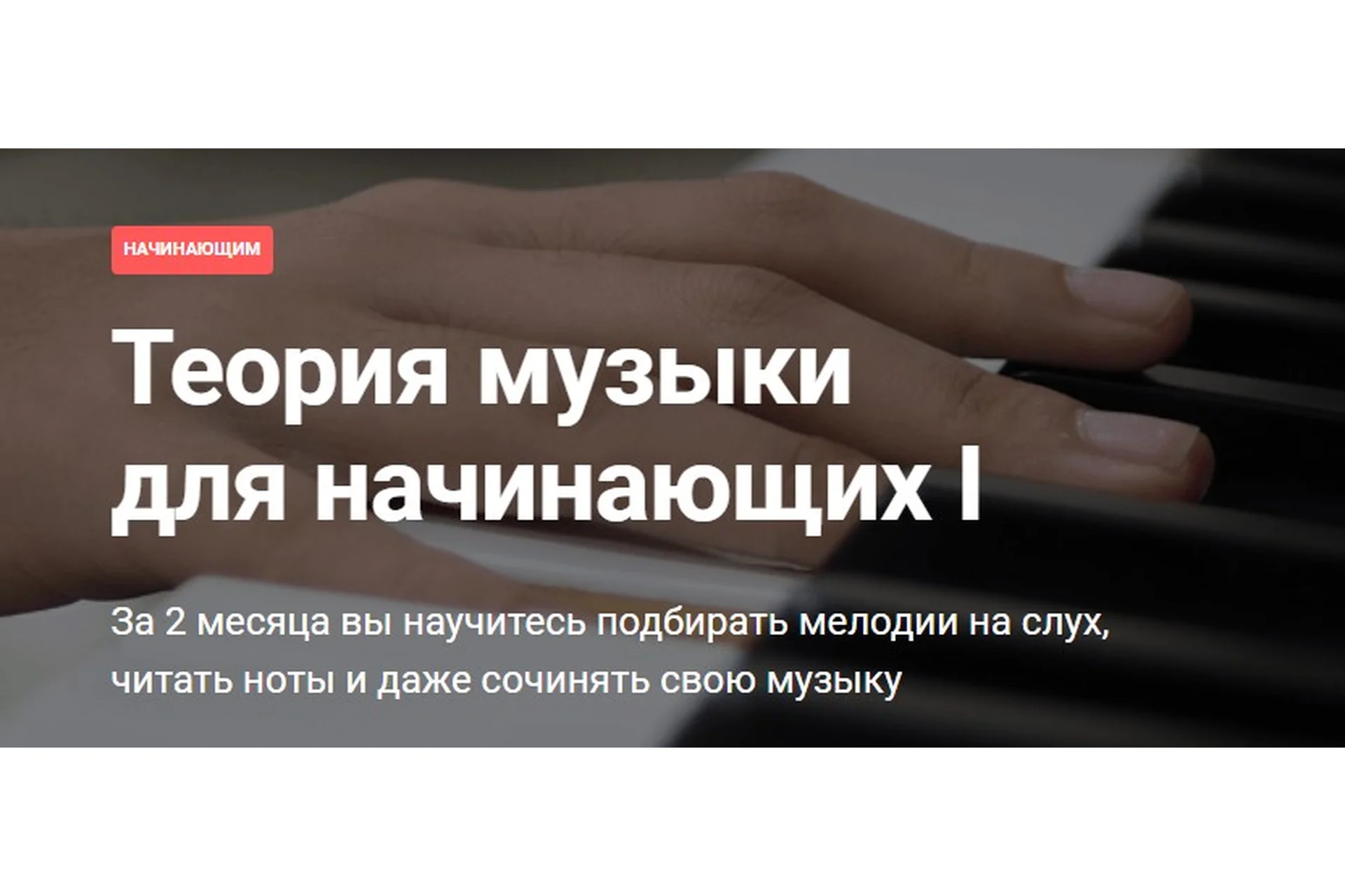 [Pimaschool] Теория музыки для начинающих I (Анна Виленская), фото 1 из 1.