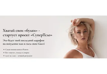 Супер тело (Юлия Горни)