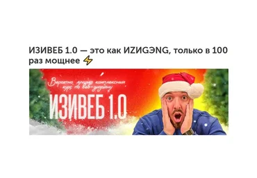 Изивеб 1.0. Тариф Стандарт (Руслан Темурзиев)