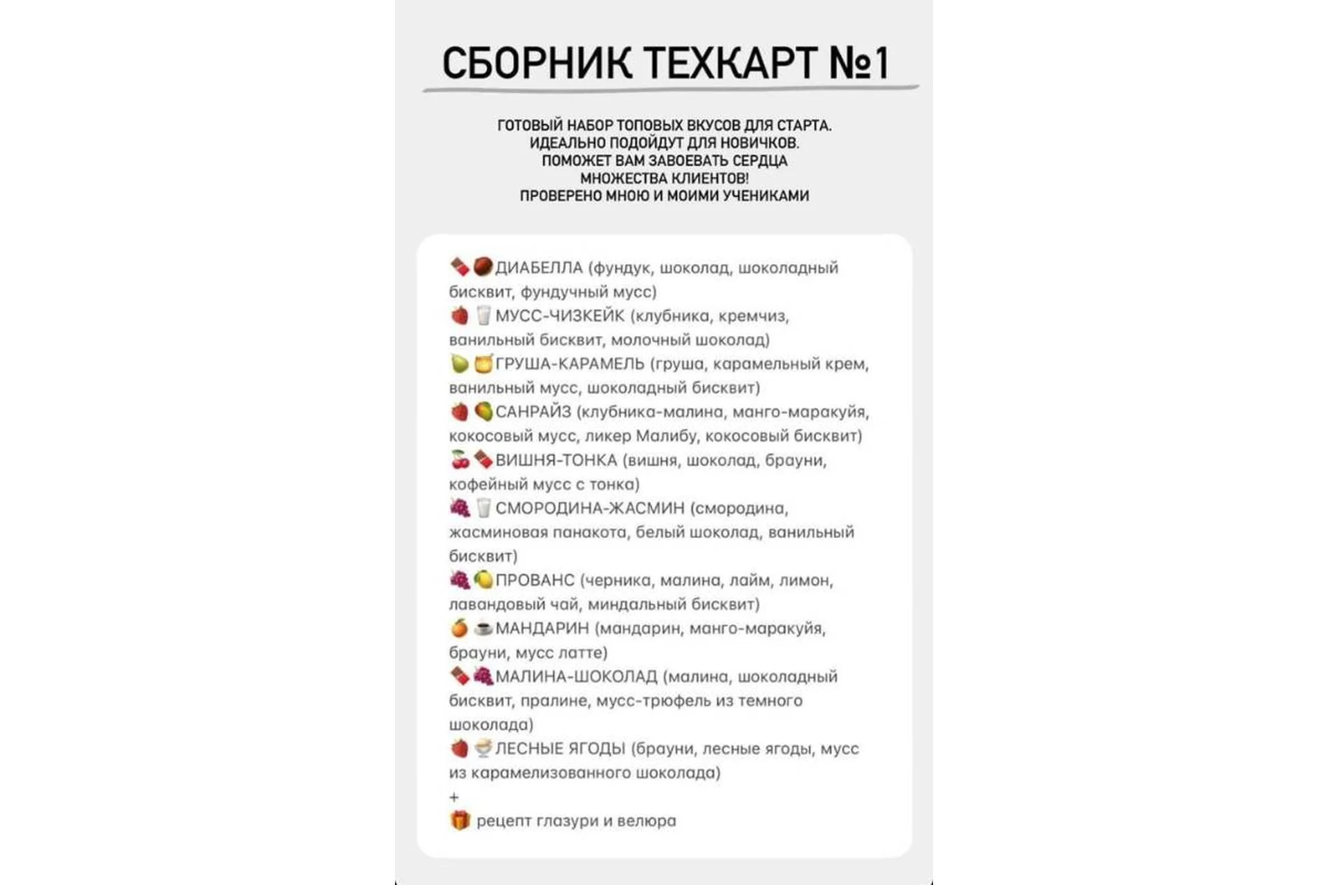 Муссовые торты. Сборник техкарт №1 (Елена Богомолова), фото 1 из 1.