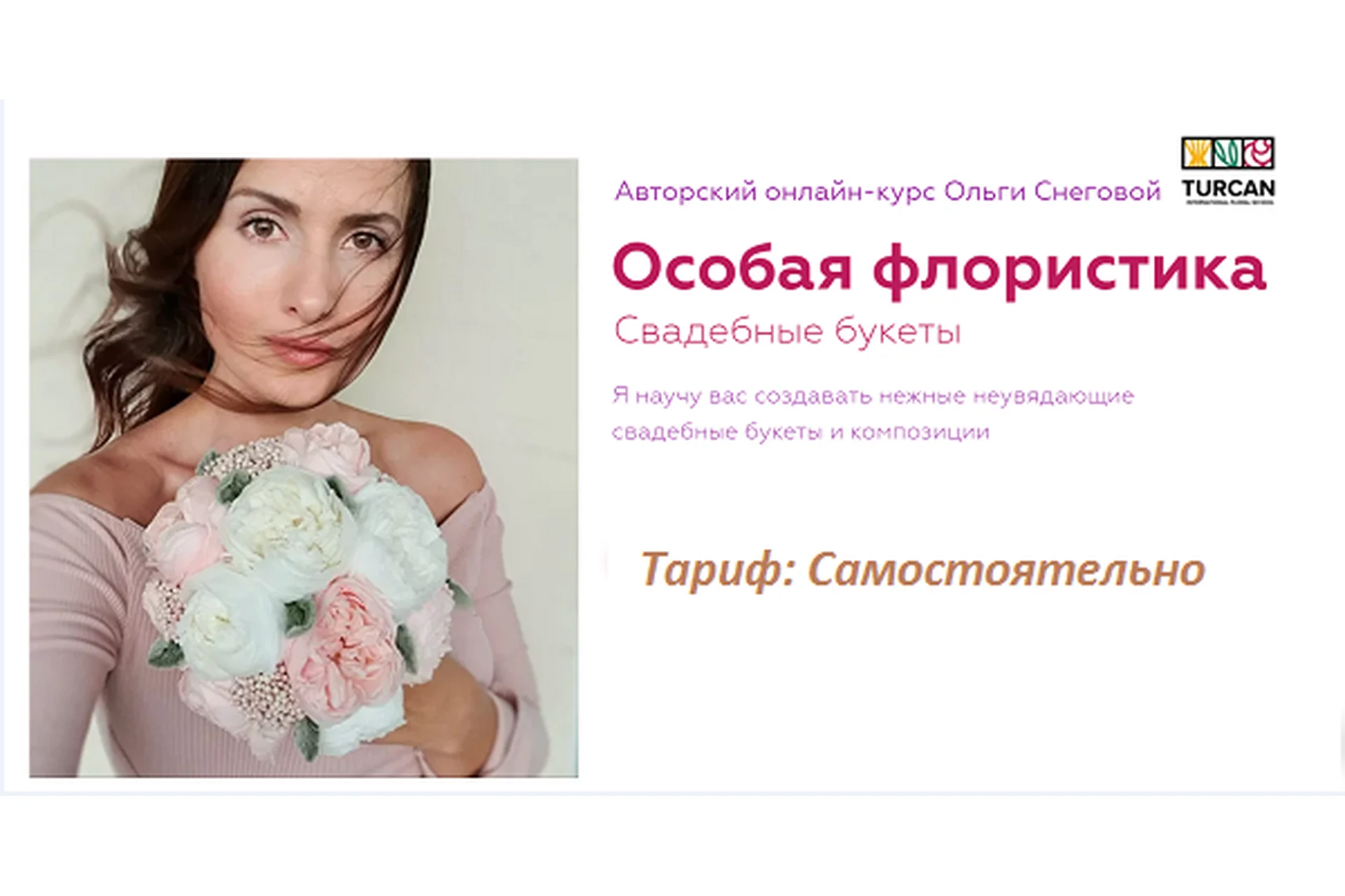 Особая флористика. Свадебные букеты. Самостоятельно (Ольга Снегова), фото 1 из 1.