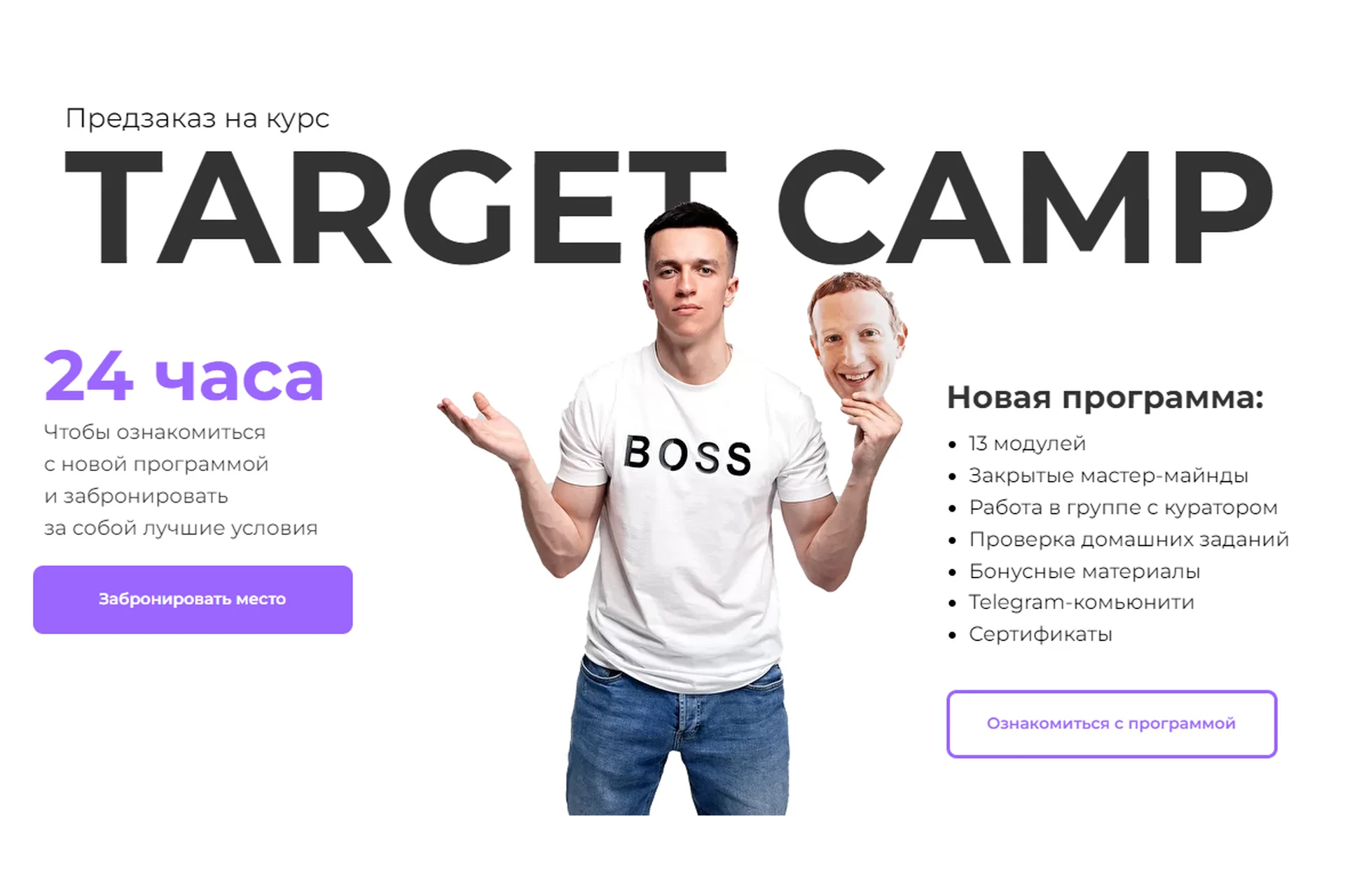 Target Camp. Тариф - Я в команде (Юрий Санько), фото 1 из 1.