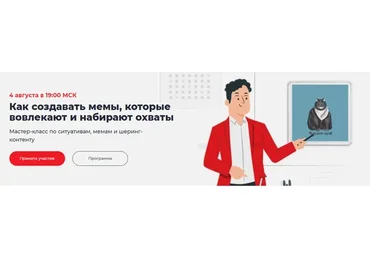 [Точка доступа] Как создавать мемы, которые вовлекают и набирают охваты (Андрей Кокин)