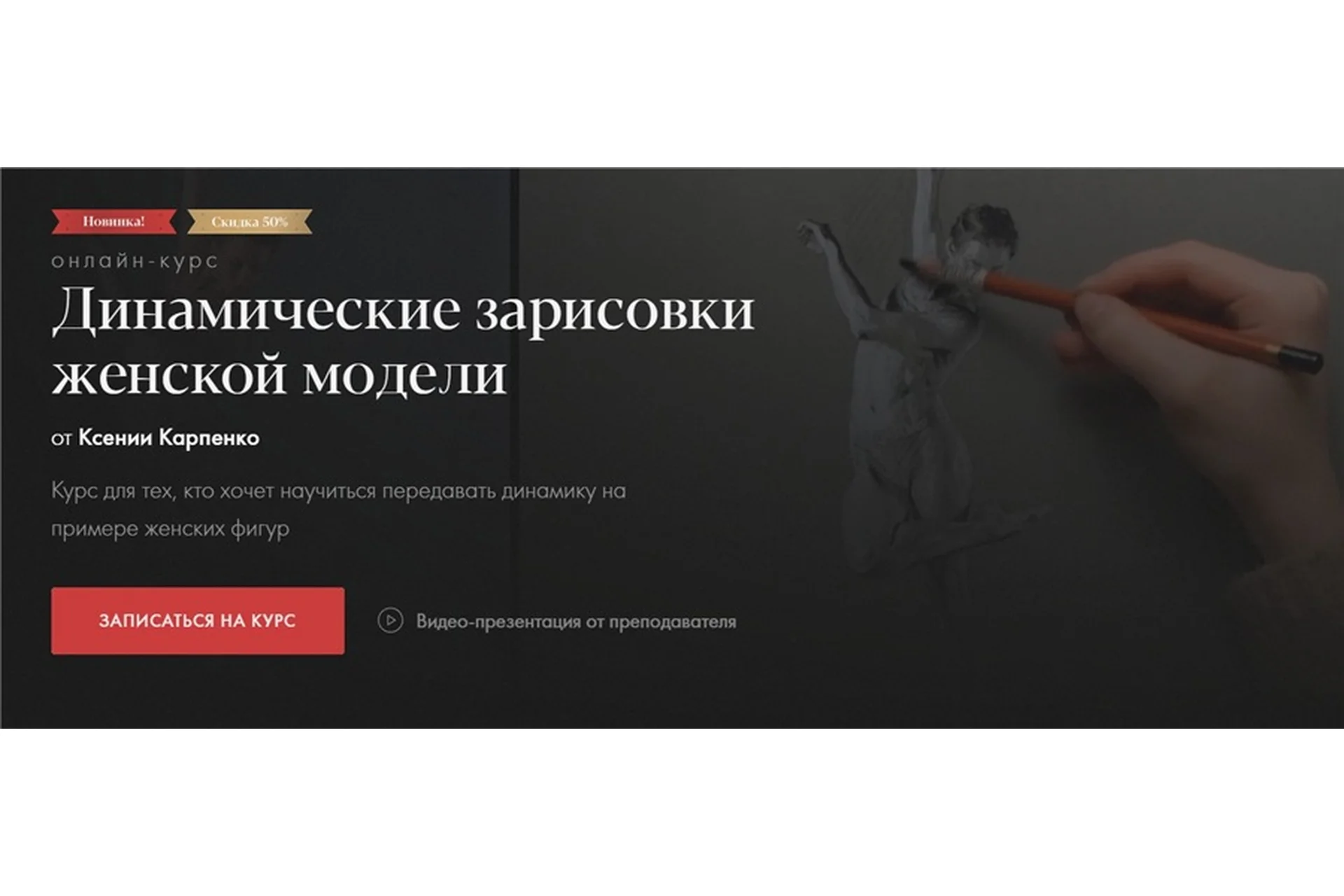 [Академика] Динамические зарисовки женской модели. Доступ на 6 месяцев (Ксения Карпенко), фото 1 из 1.