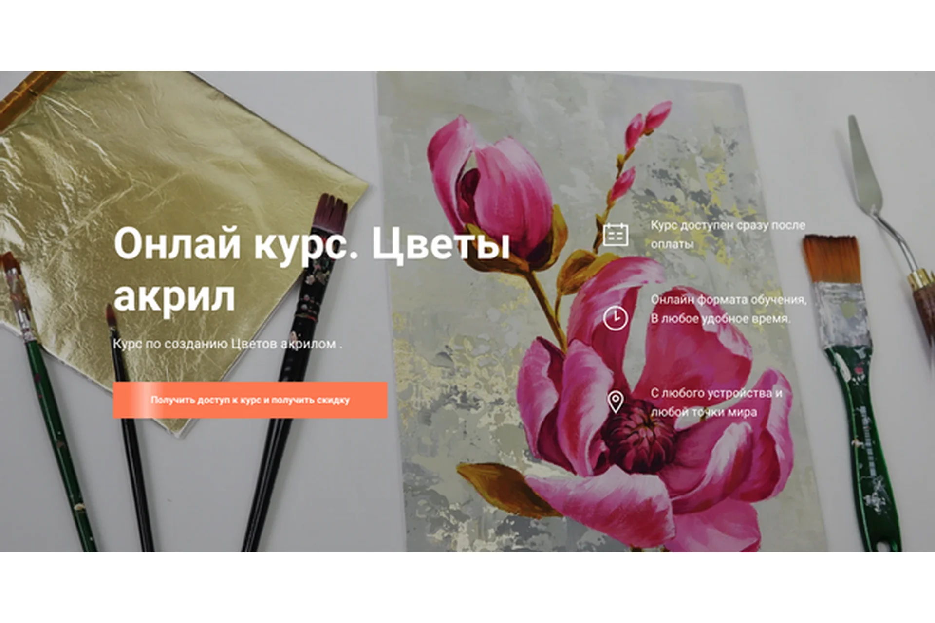 [Art box studio] Онлайн курс. Цветы. Акрил, фото 1 из 1.