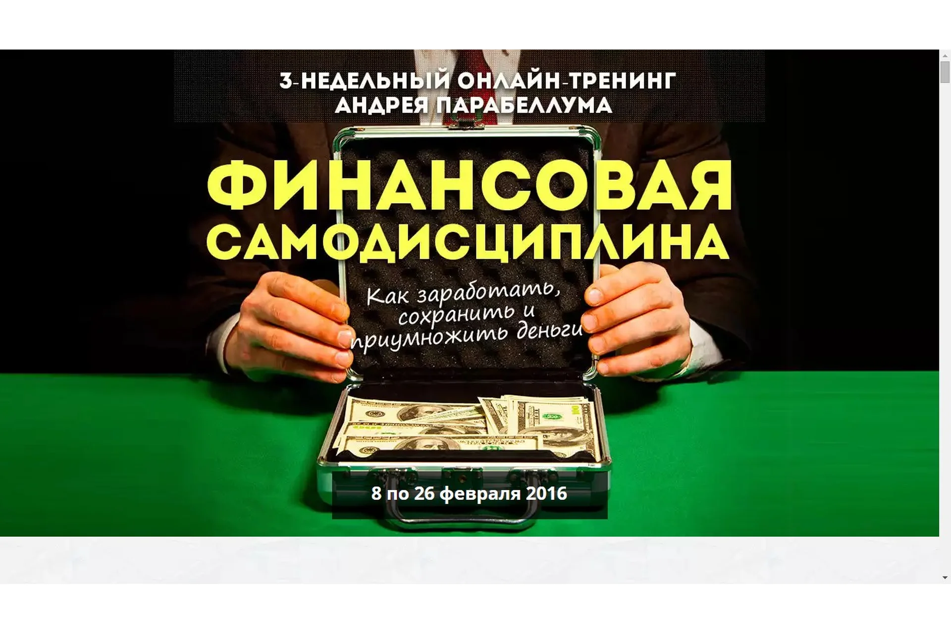 Финансовая самодисциплина (Андрей Парабеллум), фото 1 из 1.