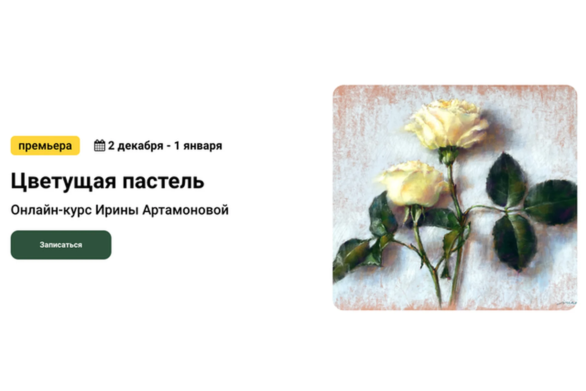 [kalachevaschool] Цветущая пастель. Тариф «Стандарт» (Ирина Артамонова), фото 1 из 1.