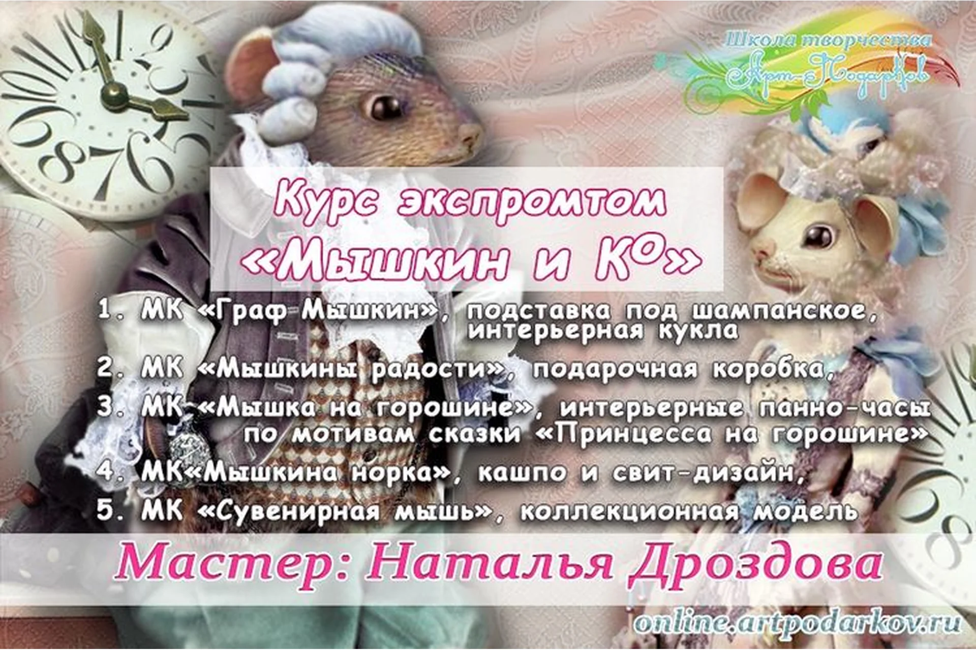 Мышкин и Ко  (Наталья Дроздова), фото 1 из 1.