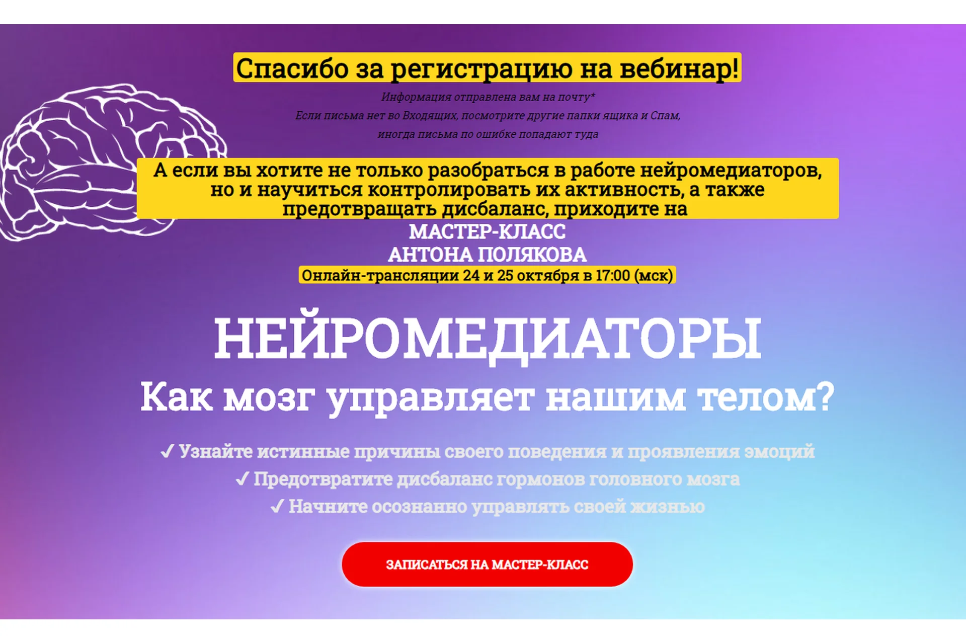 Нейромедиаторы. Как мозг управляет нашим телом? Тариф Премиум (Антон Поляков), фото 1 из 1.