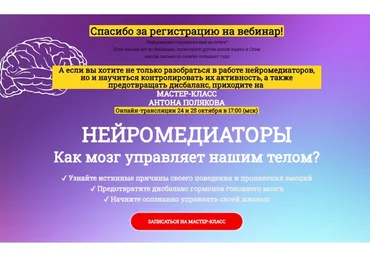 Нейромедиаторы. Как мозг управляет нашим телом? Тариф Премиум (Антон Поляков)