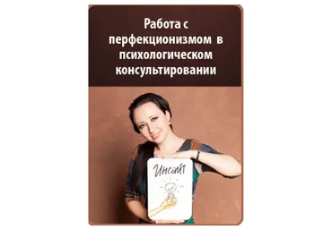 Перфекционизм (Мария Минакова)