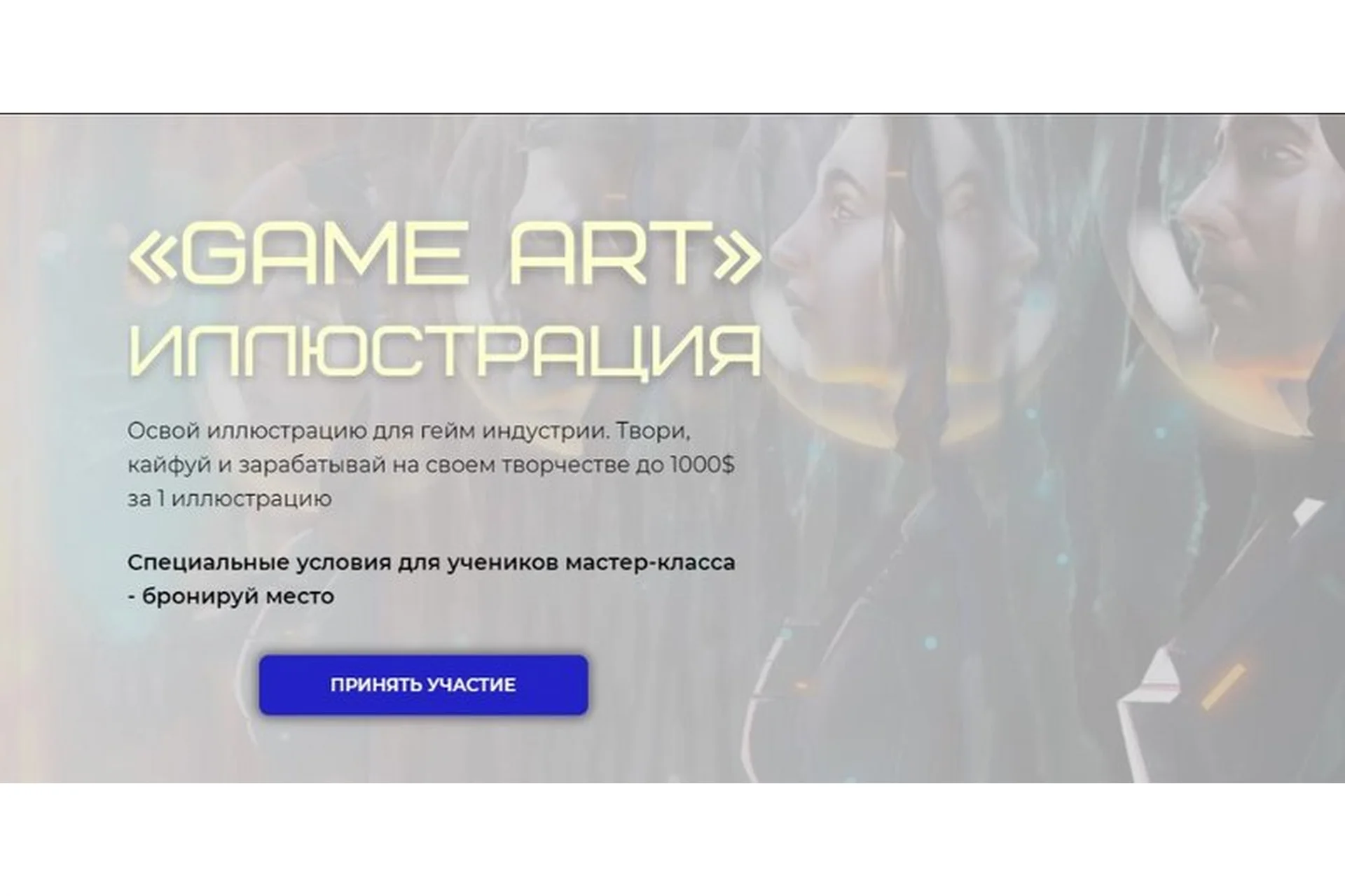 [proart.school] Game Art Иллюстрация. Тариф - Pro (Майк Вазовский), фото 1 из 1.