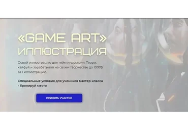 [proart.school] Game Art Иллюстрация. Тариф - Pro (Майк Вазовский)