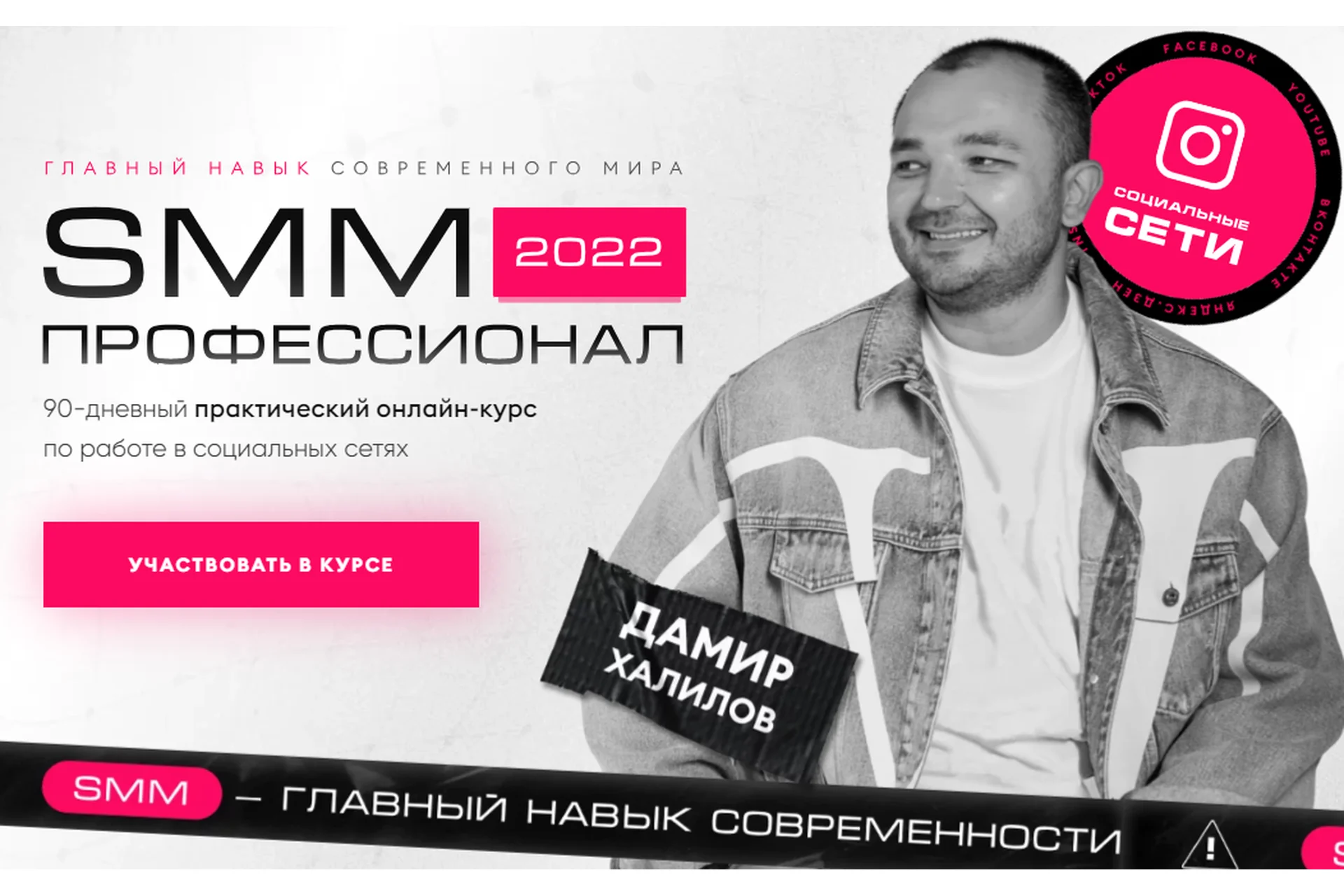 SMM Профессионал 2022. Пакет Premium (Дамир Халилов), фото 1 из 1.