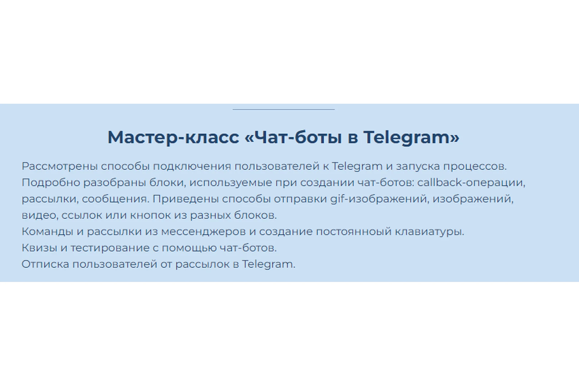 Чат-боты в Telegram (Анна Седунова), фото 1 из 1.