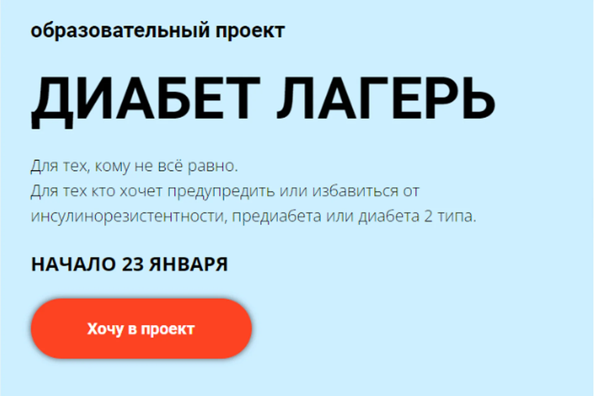 Диабет лагерь. Тариф Командная работа (Валерий Подрубаев, Елена Иванова), фото 1 из 1.