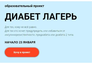 Диабет лагерь. Тариф Командная работа (Валерий Подрубаев, Елена Иванова)