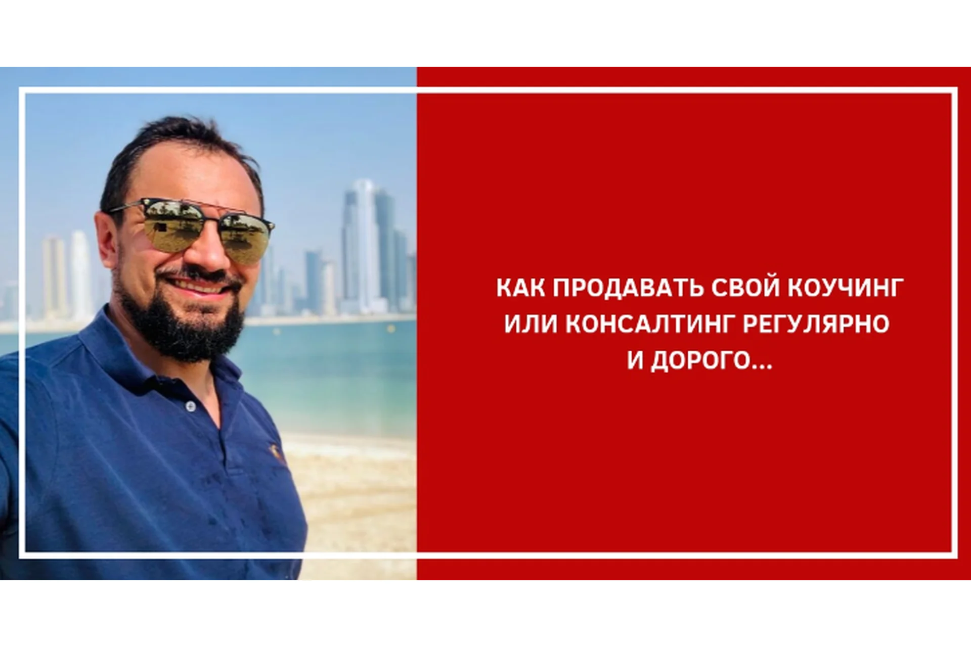 [Гильдия развития] 1 на 1. Как успешно продавать ваши персональные услуги дорого (Юрий Курилов), фото 1 из 1.