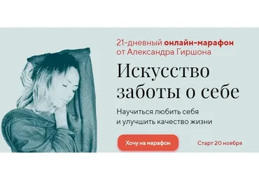 [LifePractic] Искусство заботы о себе (Александр Гиршон)