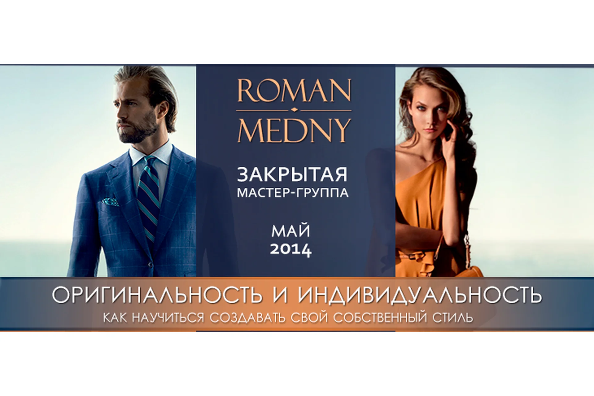 Оригинальность и индивидуальность (Роман Медный), фото 1 из 1.