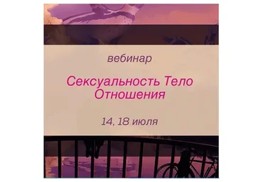 Сексуальность, тело, отношения (Игорь Мочалов, Василий Алешин)