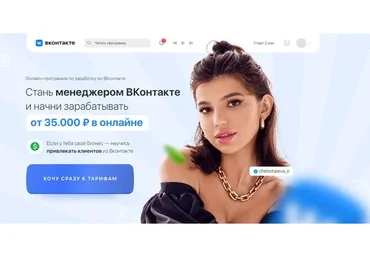 Стань менеджером Вконтакте. Тариф - С куратором (Элина Чеботарева)