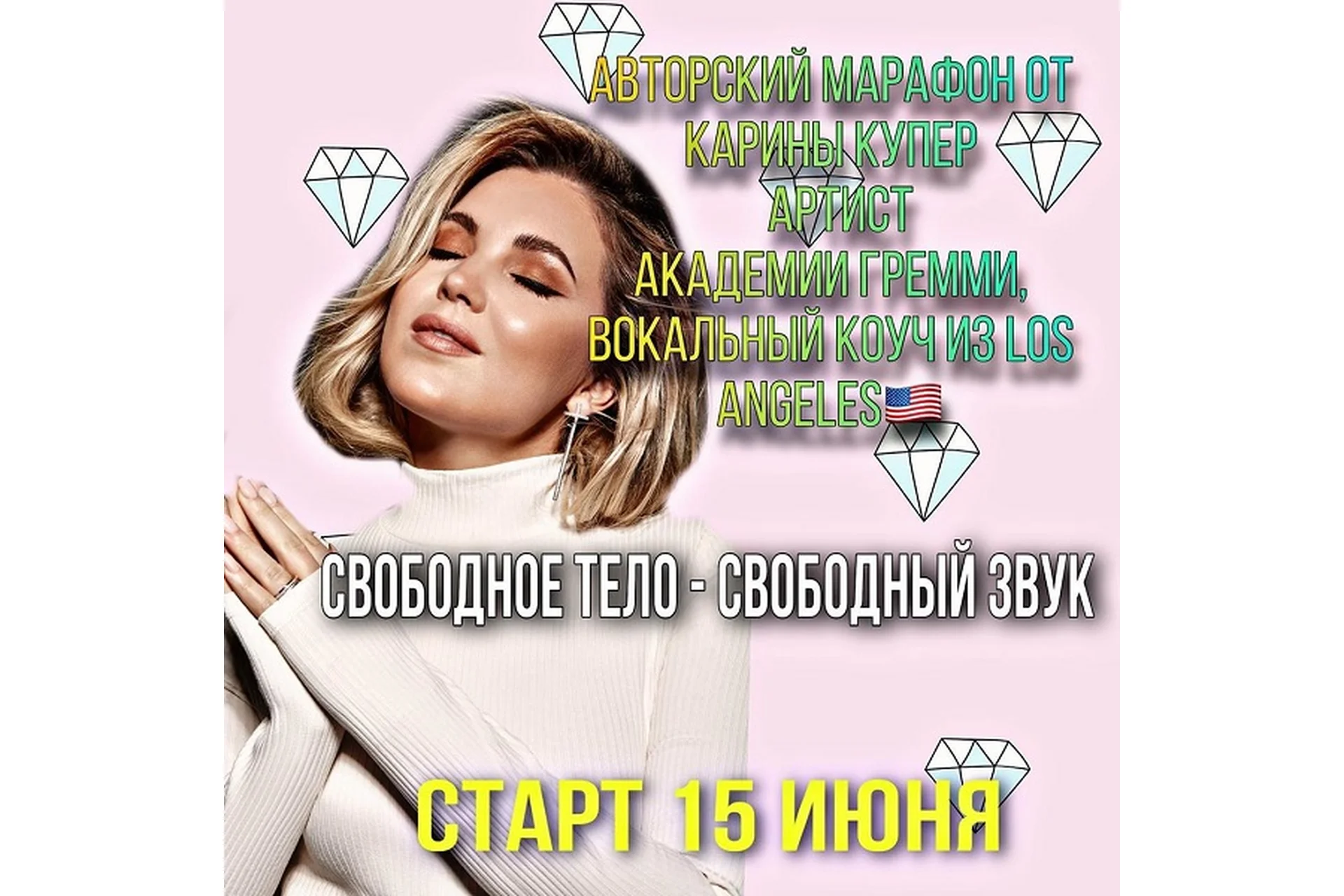 [Biophonics] Свободное тело - свободный звук (Карина Купер), фото 1 из 1.