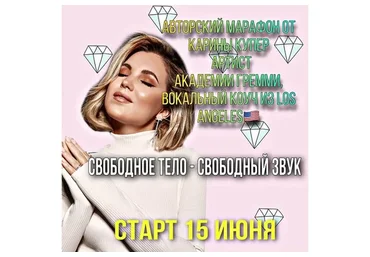 [Biophonics] Свободное тело - свободный звук (Карина Купер)