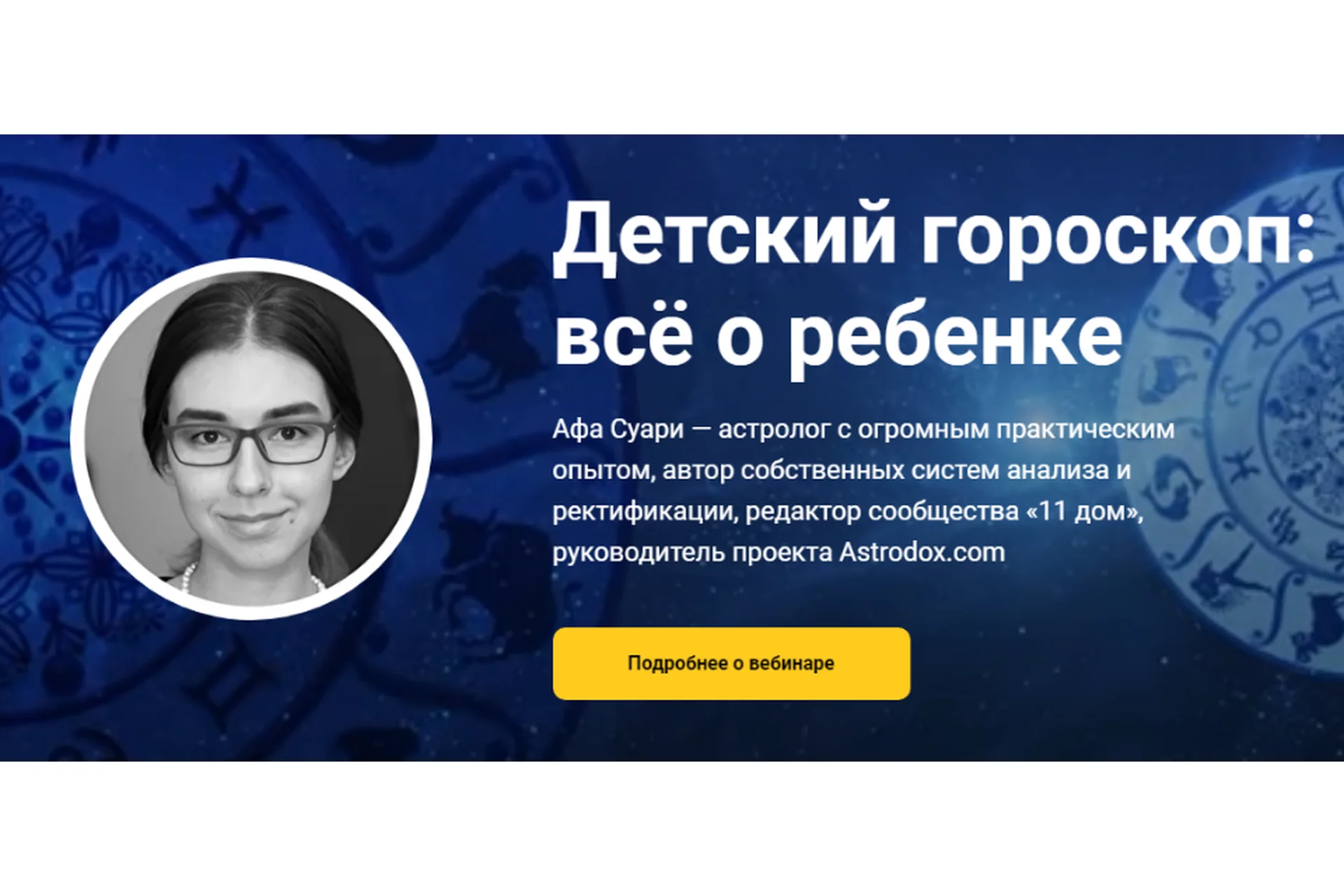 Детский гороскоп: все о ребенке (Афа Суари), фото 1 из 1.