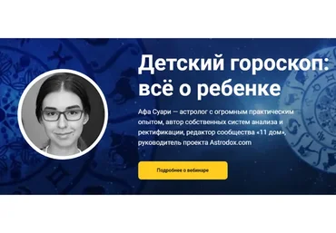 Детский гороскоп: все о ребенке (Афа Суари)